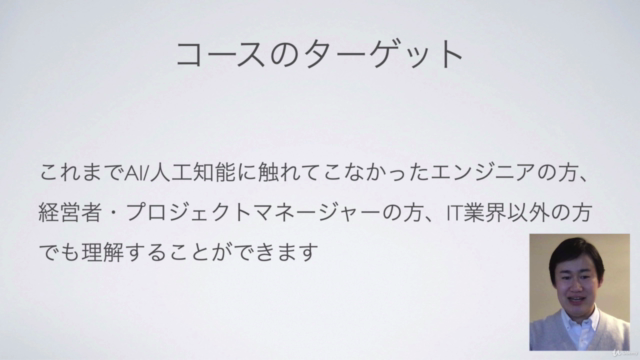 【1日で学べる】専門用語を使わない「AI/人工知能」ビジネス活用講座 - Screenshot_03