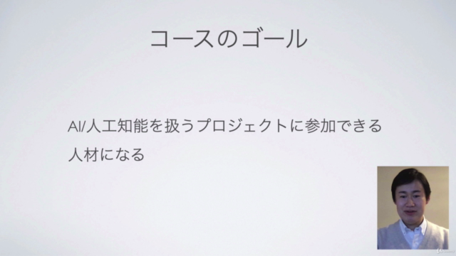 【短時間で学べる】専門用語を使わない「AI/人工知能」ビジネス活用講座【初級者向け】 – Screenshot 4