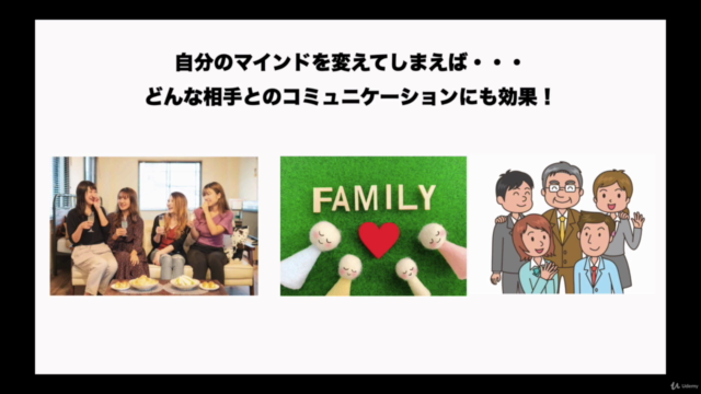 やさしいコミュニケーション術マスターコース|マインドを変えるだけで人付き合いがうまくいく – Screenshot 1
