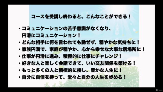 やさしいコミュニケーション術マスターコース|マインドを変えるだけで人付き合いがうまくいく – Screenshot 4