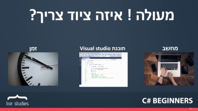c# קורס מבוא לתכנות בשפת – Screenshot 4