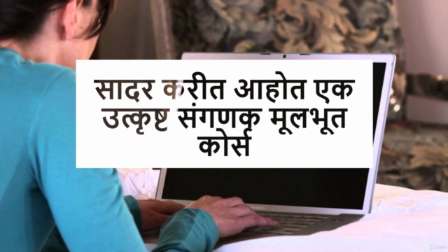 संगणकाचे मूलभूत ज्ञान मराठी भाषेत जाणून घ्या – Screenshot 2