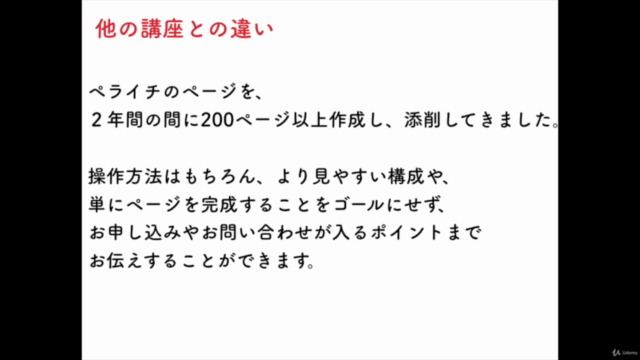 アフターコロナ対策!サービスをオンラインで販売する【ペライチで作る申し込みページ作成編】 – Screenshot 3