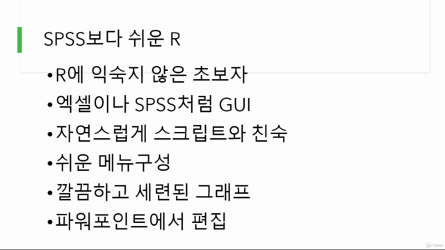 SPSS 보다 쉬운 R – Screenshot 3