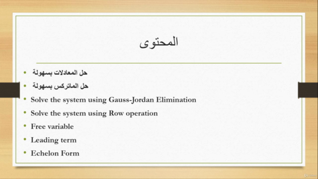 Linear Algebra for College Exams بالعربي – Screenshot 1