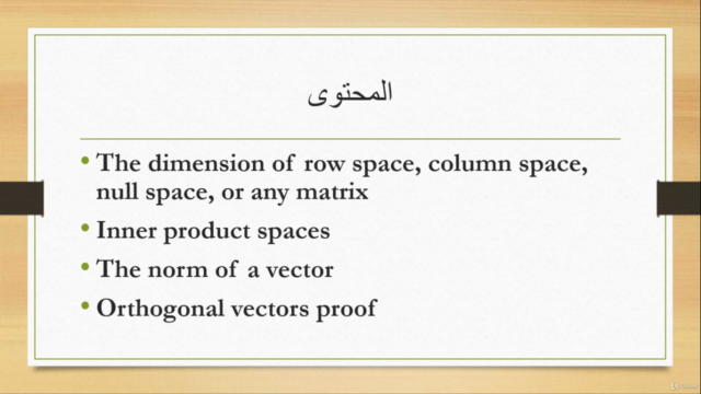 Linear Algebra for College Exams بالعربي – Screenshot 4