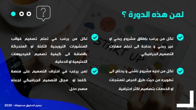 دورة كانفا - اسس عملك الخاص وقم بتنميته | Canva Course – Screenshot 1
