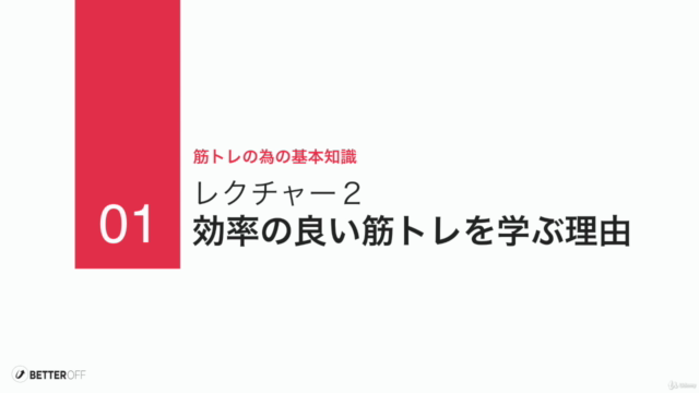 本気で身体を変える!筋トレ初心者が知っておくべき基礎知識 – Screenshot 1