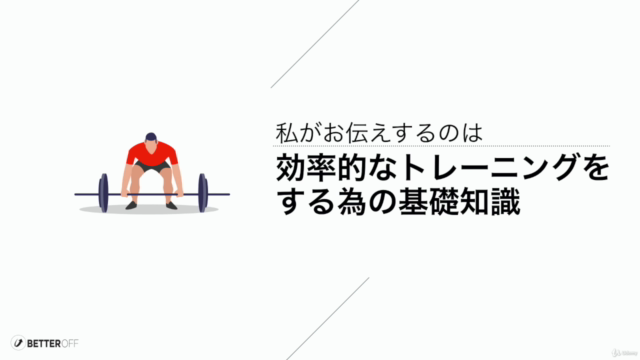 本気で身体を変える!筋トレ初心者が知っておくべき基礎知識 – Screenshot 2