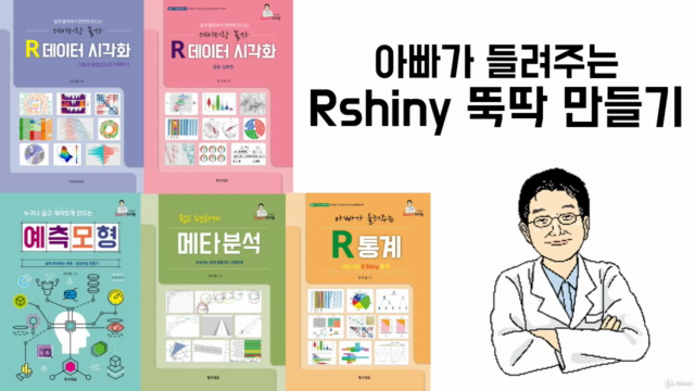 아빠가 들려주는 Rshiny 뚝딱 만들기 – Screenshot 2