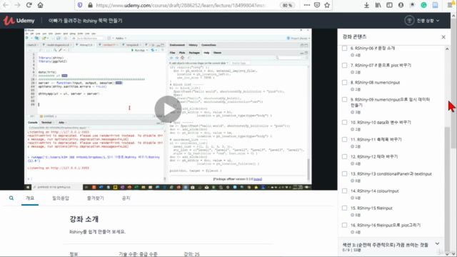 아빠가 들려주는 Rshiny 뚝딱 만들기 – Screenshot 3