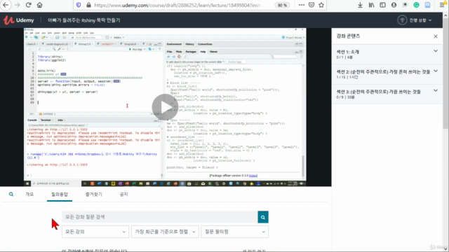 아빠가 들려주는 Rshiny 뚝딱 만들기 – Screenshot 4
