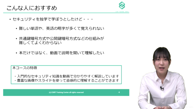 セキュリティ入門(情報セキュリティマネジメント試験レベル) – Screenshot 4