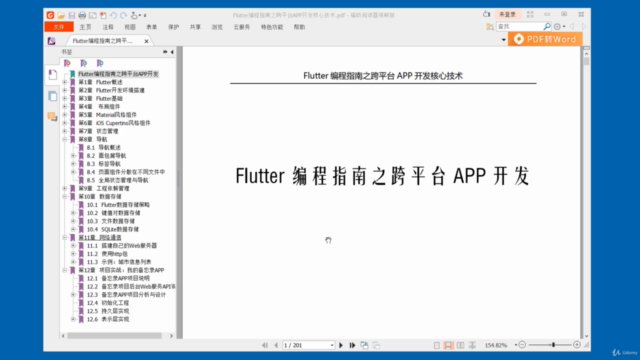 Flutter编程指南之跨平台APP开发 – Screenshot 1