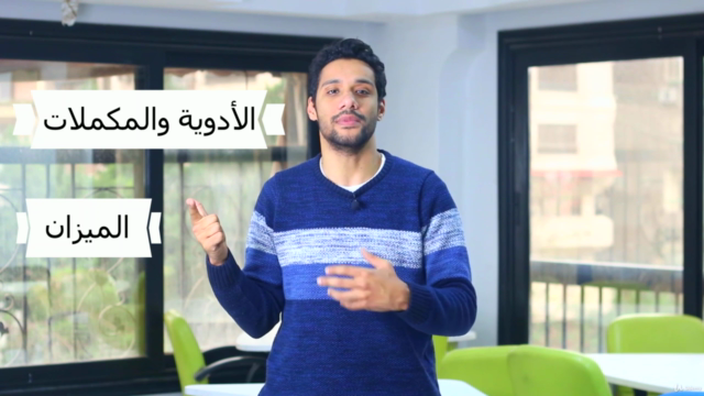 التغذية في الصيدلية مع دكتور صلاح درويش – Screenshot 2