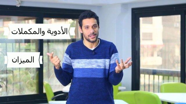 التغذية في الصيدلية مع دكتور صلاح درويش – Screenshot 3