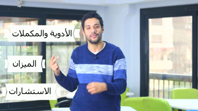 التغذية في الصيدلية مع دكتور صلاح درويش – Screenshot 4