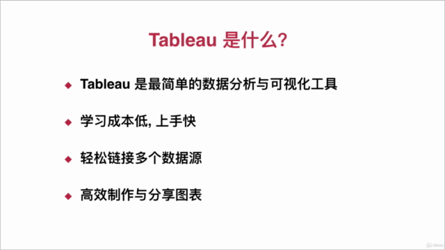 从零开始学习 Tableau 数据分析 – Screenshot 1