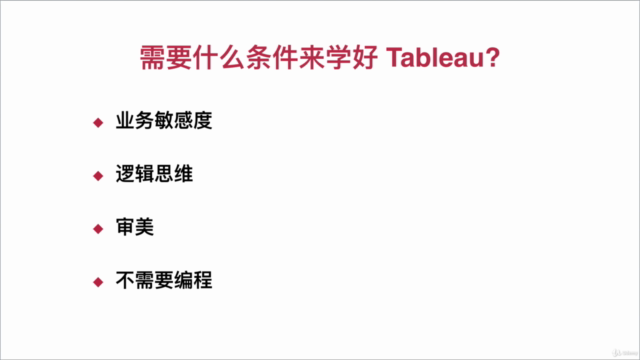 从零开始学习 Tableau 数据分析 – Screenshot 4