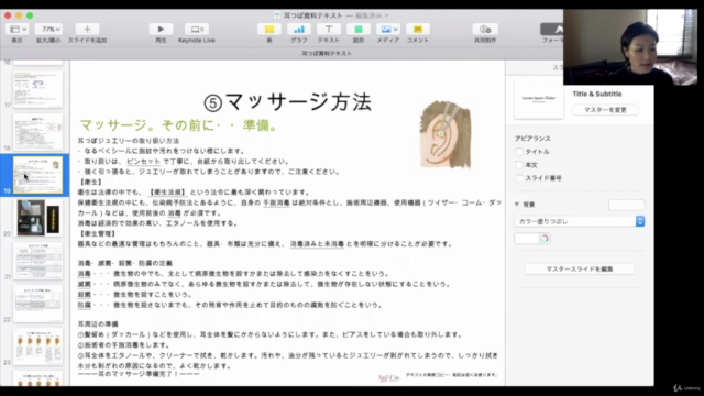 実践に活かせる!耳つぼ講座(応用編) – Screenshot 3