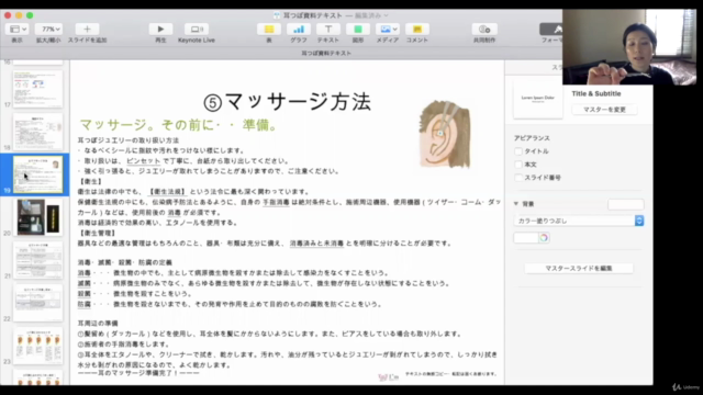 実践に活かせる!耳つぼ講座(応用編) – Screenshot 4