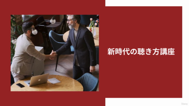 【傾聴ならコレでOK!】新時代の聴き方講座 – Screenshot 1