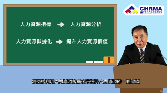 一小時學會從指標到分析,提升人力資源數據化的價值 – Screenshot 1