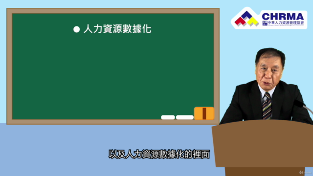 一小時學會從指標到分析,提升人力資源數據化的價值 – Screenshot 2