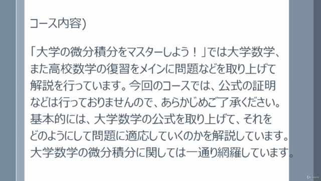 大学の微分積分をマスターしよう！機械学習エンジニアを目指す人やこれから大学数学を学ぶ人のための微分積分 - Screenshot_03
