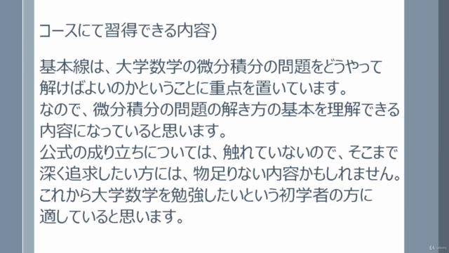 大学の微分積分をマスターしよう！機械学習エンジニアを目指す人やこれから大学数学を学ぶ人のための微分積分 - Screenshot_04