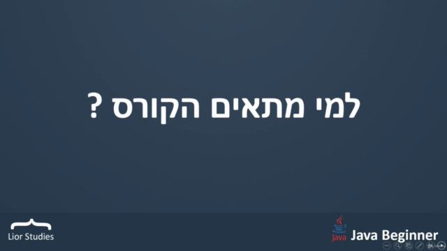 קורס ג'אבה - Java בסיסי למתחילים – Screenshot 1