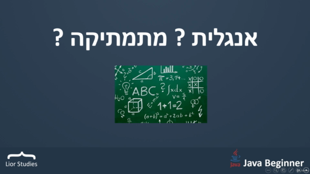 קורס ג'אבה - Java בסיסי למתחילים – Screenshot 3