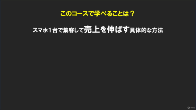 スマホ1つで明日から売上アップ!写真マーケティングマスター講座(ピンタレスト入門) – Screenshot 2