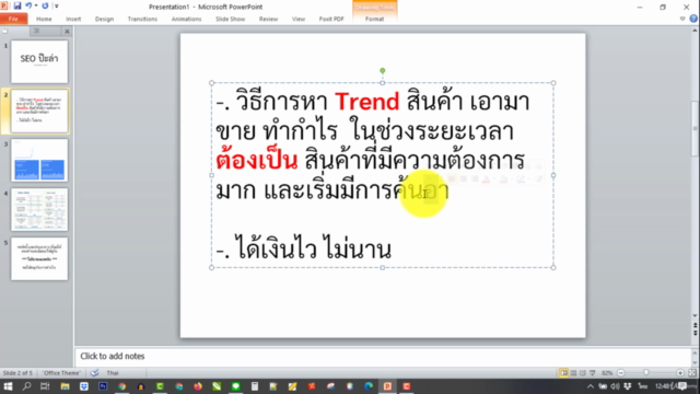 SEO Wordpress ฉบับเร่งด่วน – Screenshot 1