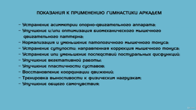 Комплекс ARQADEM (2019) для здоровья спины – Screenshot 4