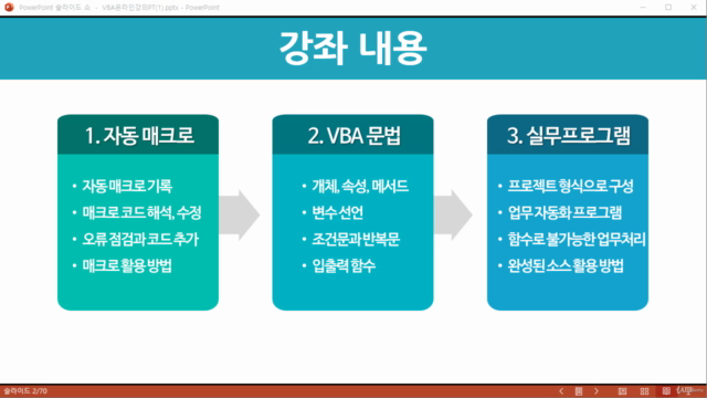엑셀 매크로와 VBA 기초부터 실무활용까지 완전 정복 – Screenshot 3