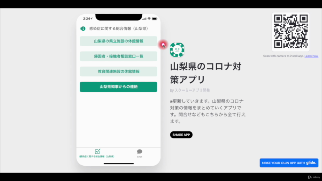 1時間でできちゃう?!WebアプリをGlideとGoogleスプレットシートを活用してつくろう – Screenshot 1