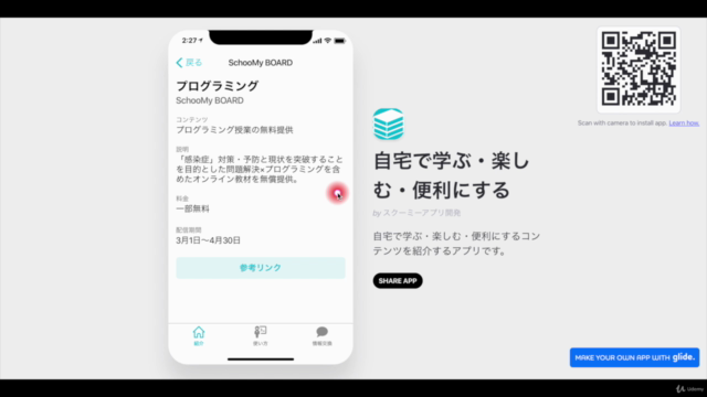 1時間でできちゃう?!WebアプリをGlideとGoogleスプレットシートを活用してつくろう – Screenshot 3