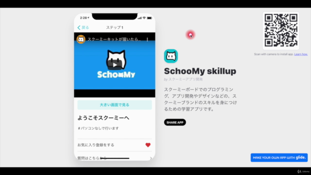 1時間でできちゃう?!WebアプリをGlideとGoogleスプレットシートを活用してつくろう – Screenshot 4