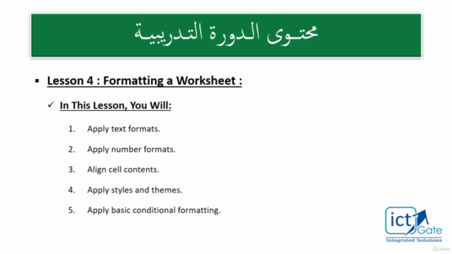 أساسيات الإكسيل للمبتدئين - Excel for Beginners [ARABIC] - Screenshot_04