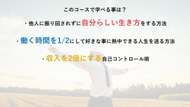 最高の人生は自分で造る!自己コントロール術完全マスターコース|他人に左右されず理想の未来を現実にし10倍幸せに生きる方法 – Screenshot 4