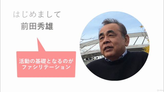 会議運営の苦手な“あなた”が、今日からできる会議ファシリテーション – Screenshot 2