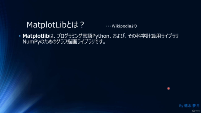 【夢月流】Pythonでグラフ作成自由自在 ~Matplotlibの使い方~ – Screenshot 1