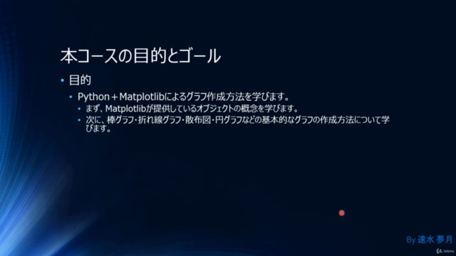 【夢月流】Pythonでグラフ作成自由自在 ~Matplotlibの使い方~ – Screenshot 2