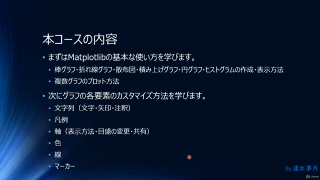 【夢月流】Pythonでグラフ作成自由自在 ~Matplotlibの使い方~ – Screenshot 4