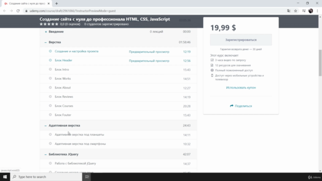 Веб разработка - создание сайта с нуля HTML, CSS, JavaScript – Screenshot 1