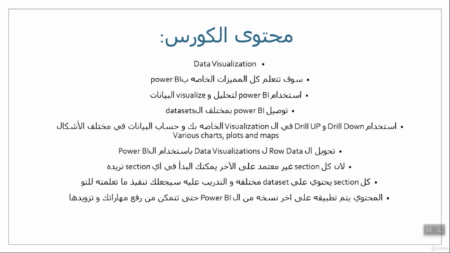 Microsoft Power BI in Arabic مايكروسوف بور بي أي – Screenshot 1