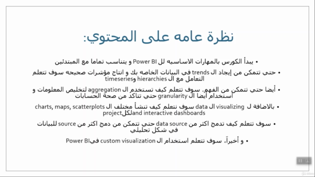 Microsoft Power BI in Arabic مايكروسوف بور بي أي – Screenshot 3