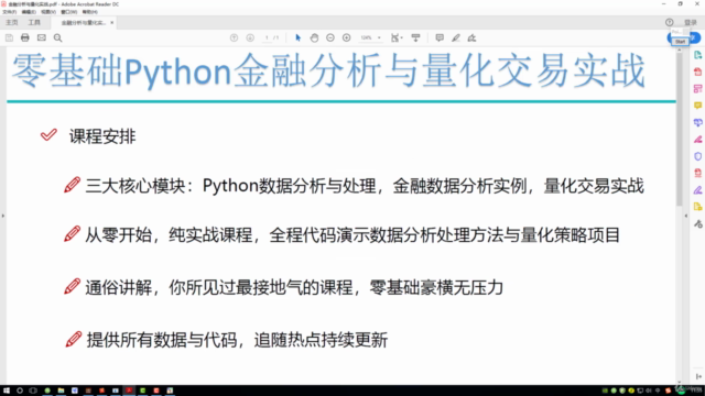 Python金融分析与量化交易实战 - Screenshot_03