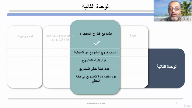 (PMO) خطوة بخطوة نحو مكتب إدارة المشروعات - Screenshot_01